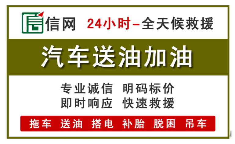 天桥区附近汽车应急送油电话