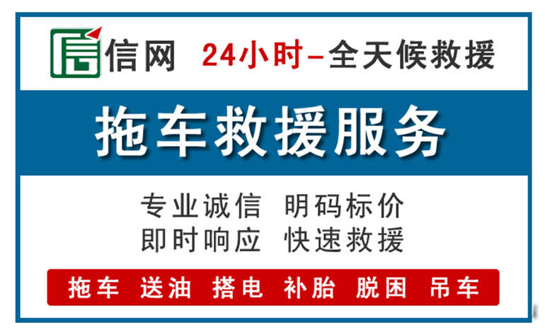 天桥区附近24小时汽车救援电话